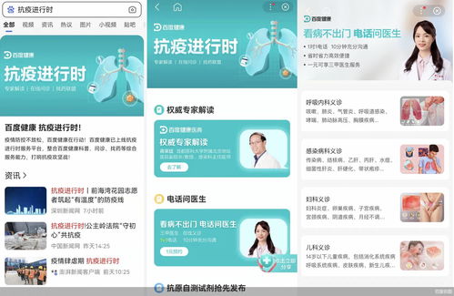 健康推出1元電話問診,居家自測(cè)新冠試劑購買等服務(wù)