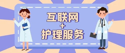 互聯網 護理助力服務升級,北京北苑中醫院優質健康服務直達民心