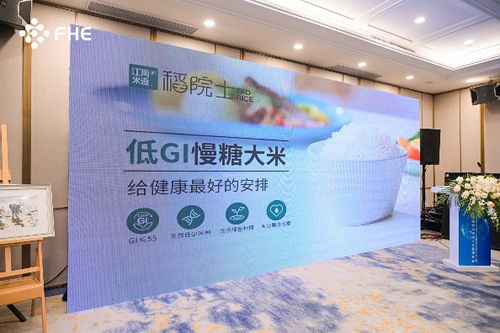 博鰲健康食品科學(xué)大會舉辦低gi大米創(chuàng)新論壇 促進低gi健康功能主食發(fā)展